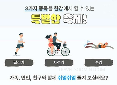 2024 쉬엄쉬엄 한강 3종 경기 코스