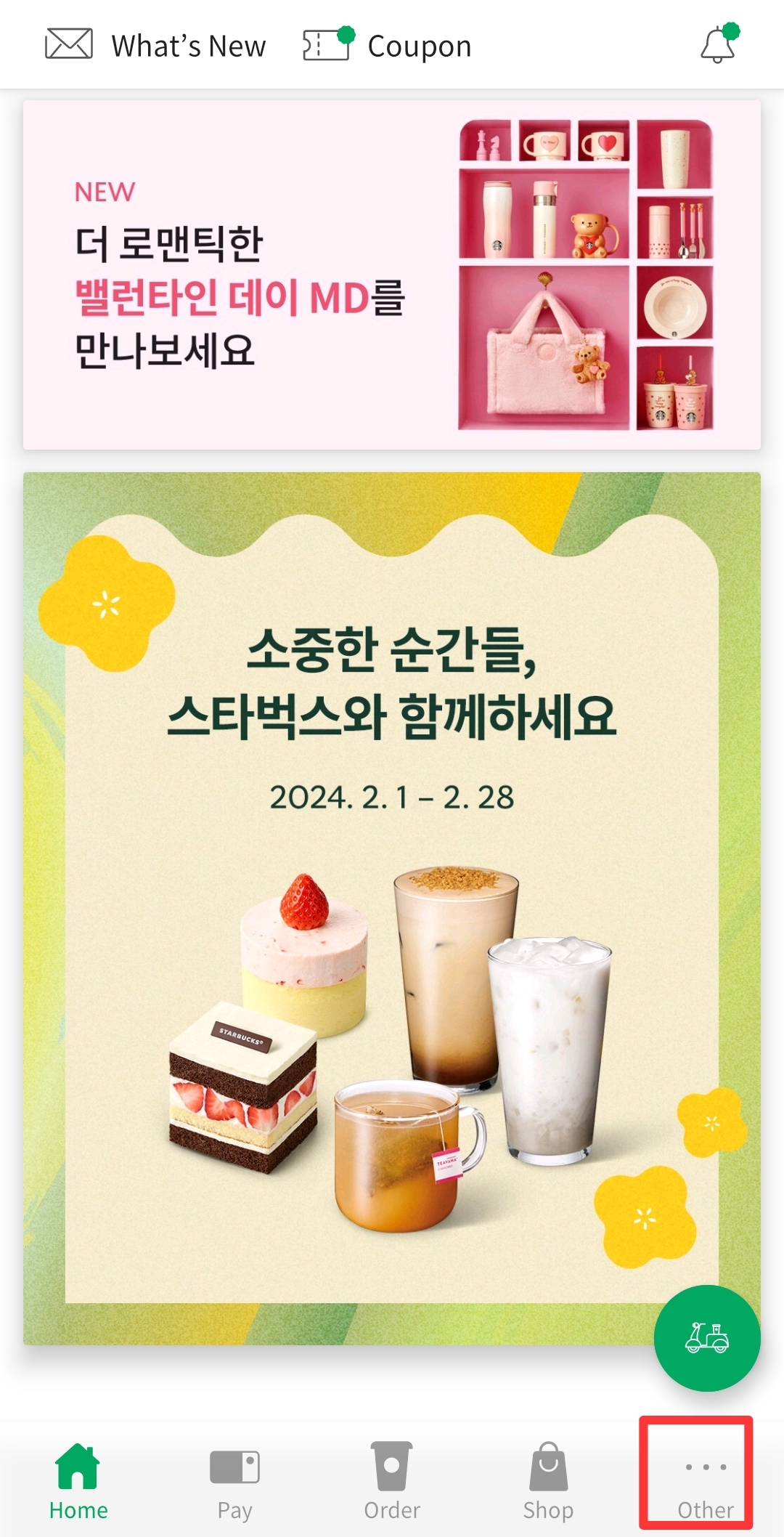 탄소중립포인트 스타벅스 4