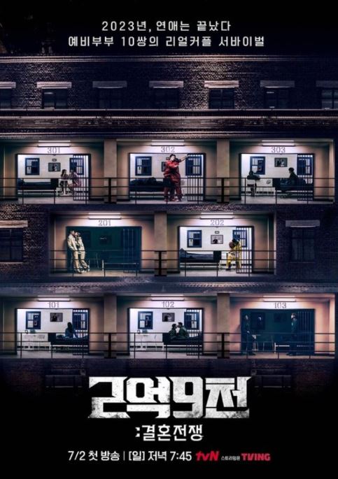 2억 9천 결혼전쟁