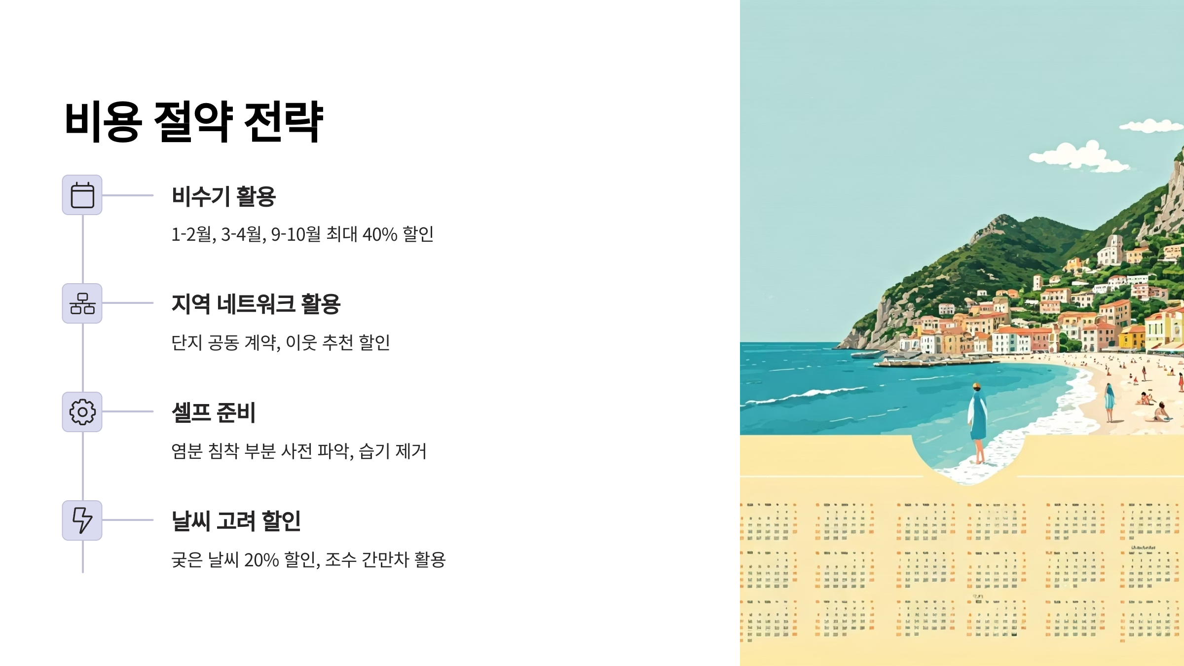 보령 입주청소 비용 절약하기
