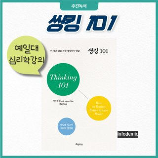 안우경 교수 싱킹 띵킹 Thinking