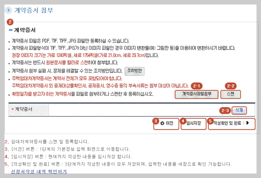 확정일자 온라인으로 신청하는 방법