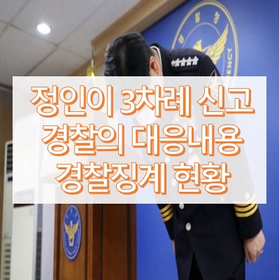 정인이 3차례 학대 신고