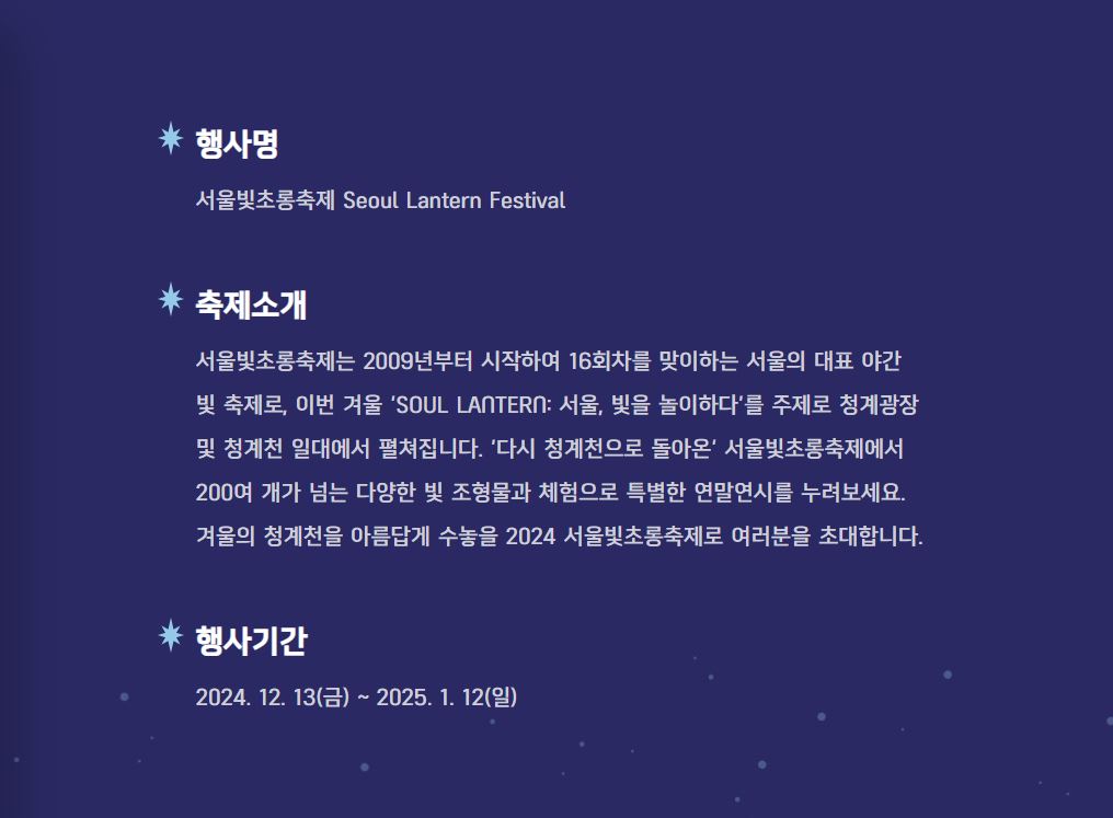 2024 서울 빛초롱축제2