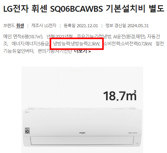에어컨 냉방능력과 소비전력 확인1