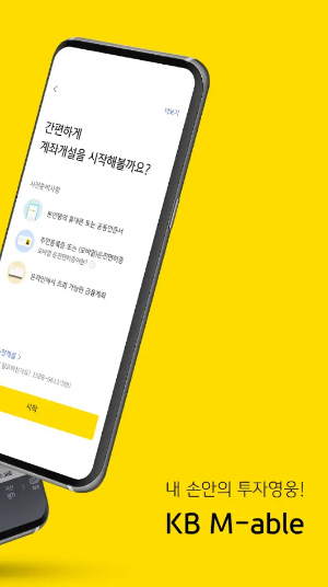 KB증권 M-able