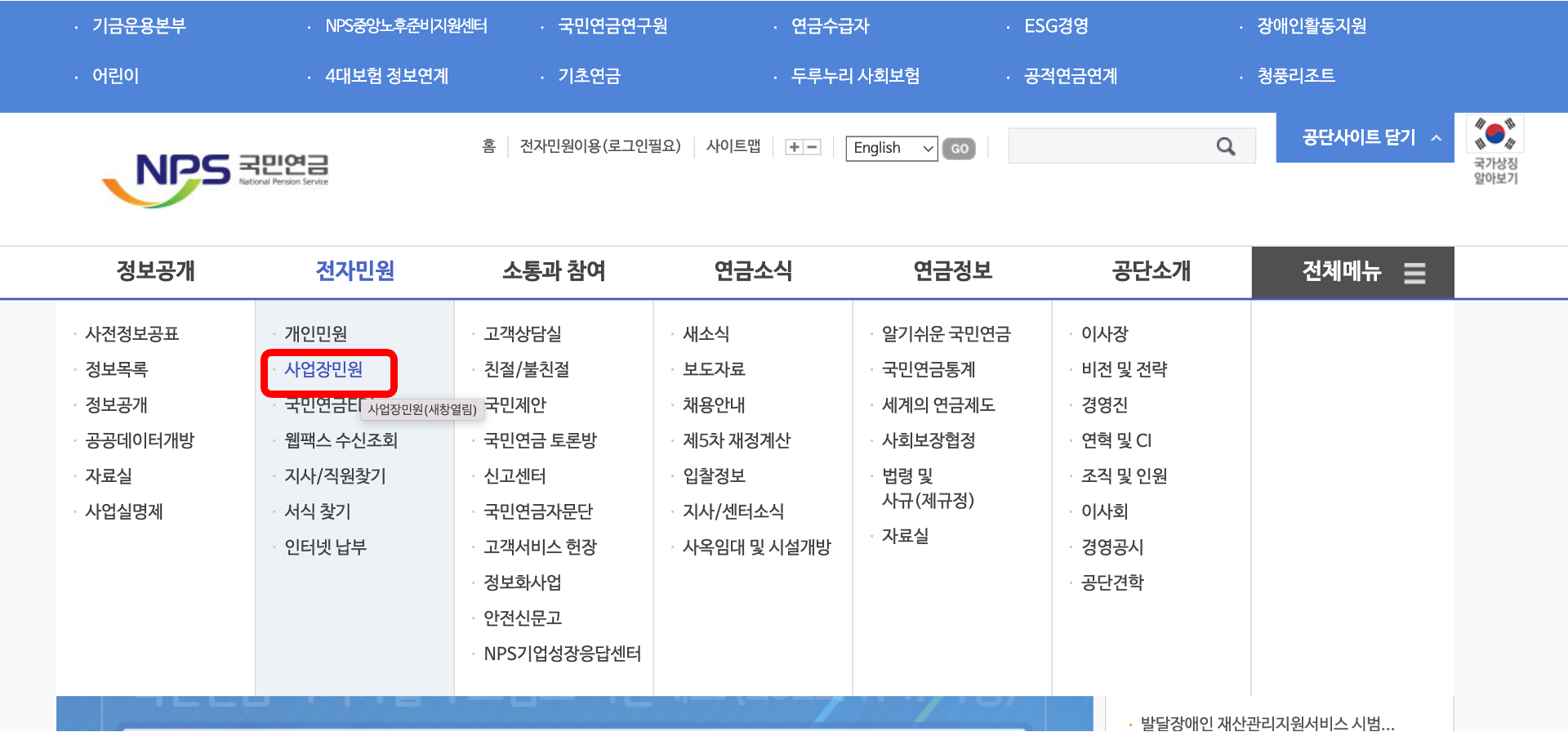 국민연금공단 홈페이지