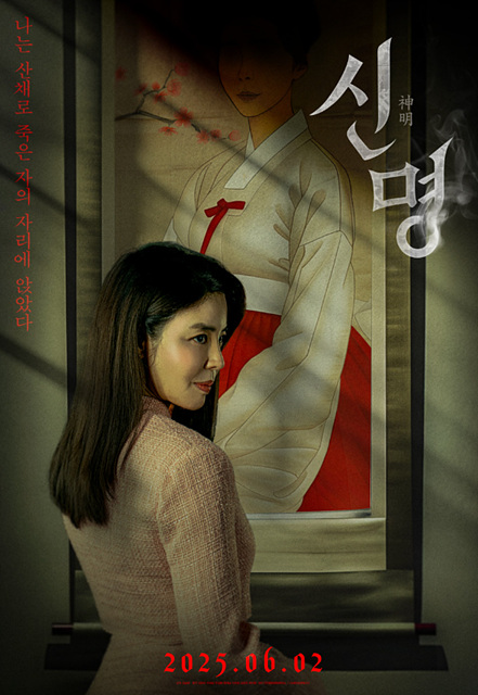 신명 영화 개봉관 후기 쿠키영상