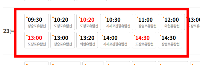 외도 보타니아 유람선 시간 확인하기