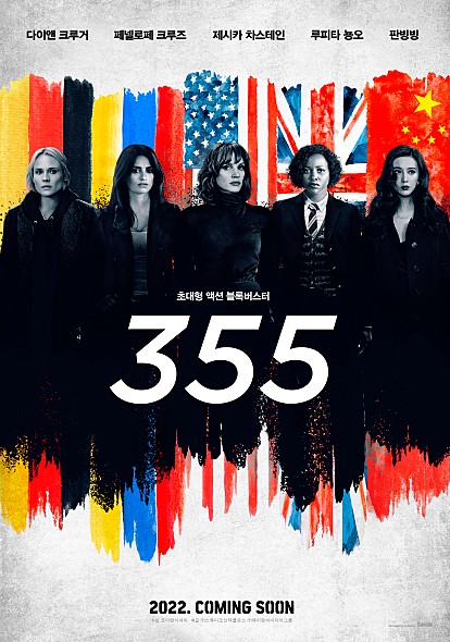 355 인물 포스터 모습