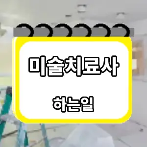 하는일