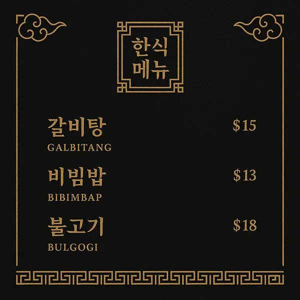 메뉴판-디자인