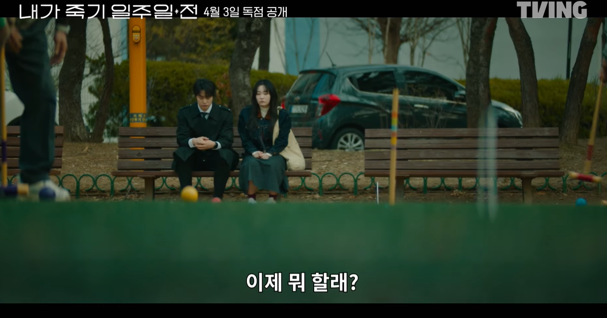 내가 죽기 일주일 전