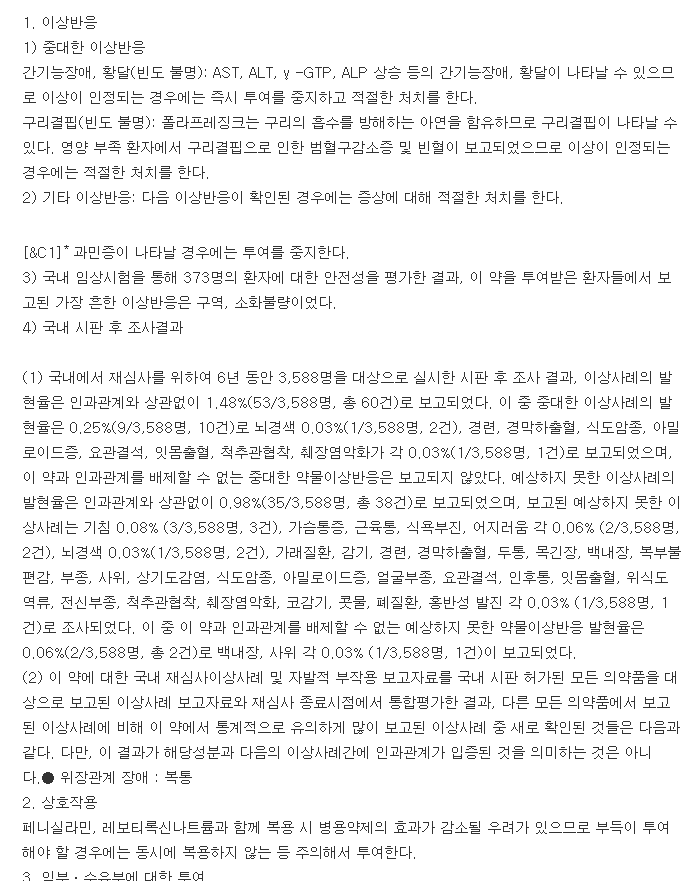프로맥정-복용-주의사항