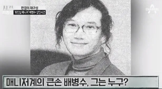 배병수.