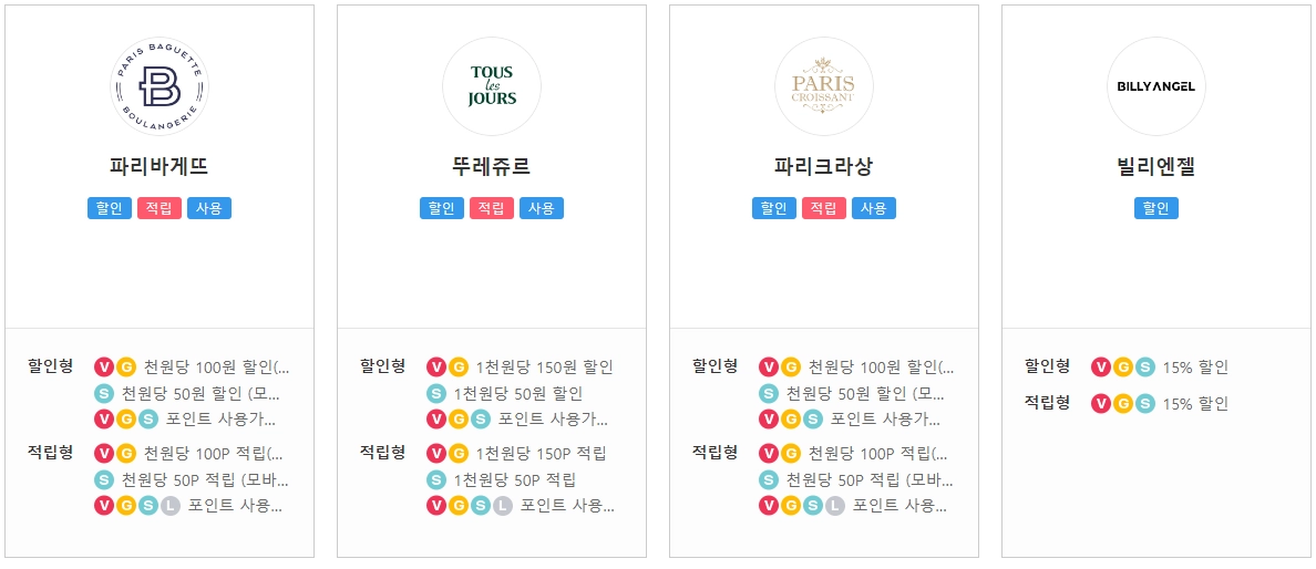 T멤버십-베이커리-할인