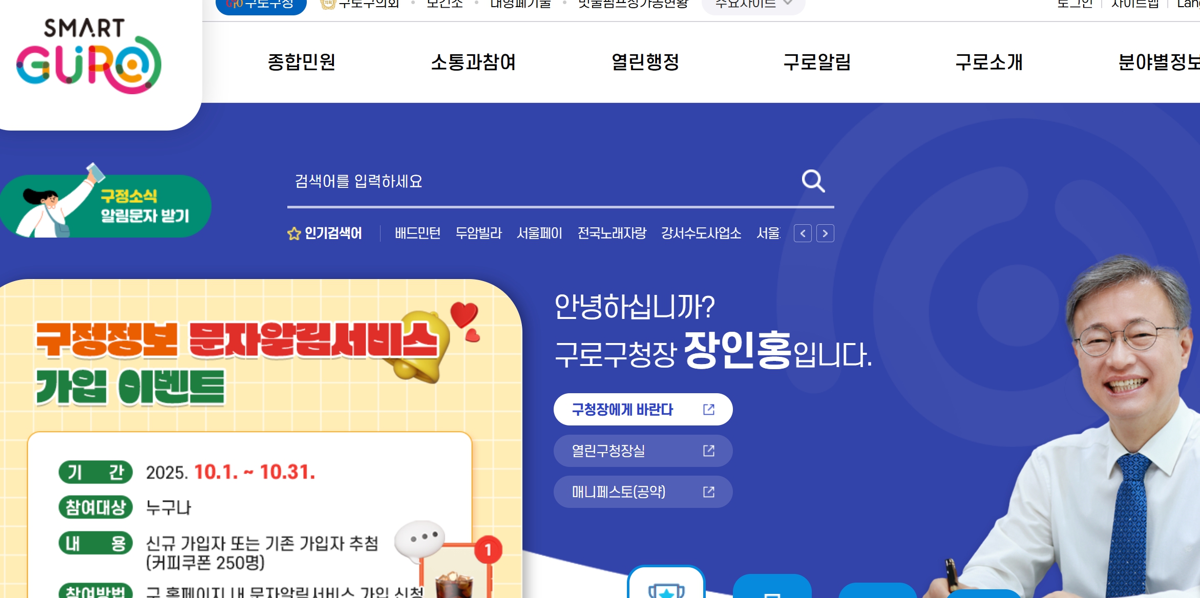 구로구청 홈페이지