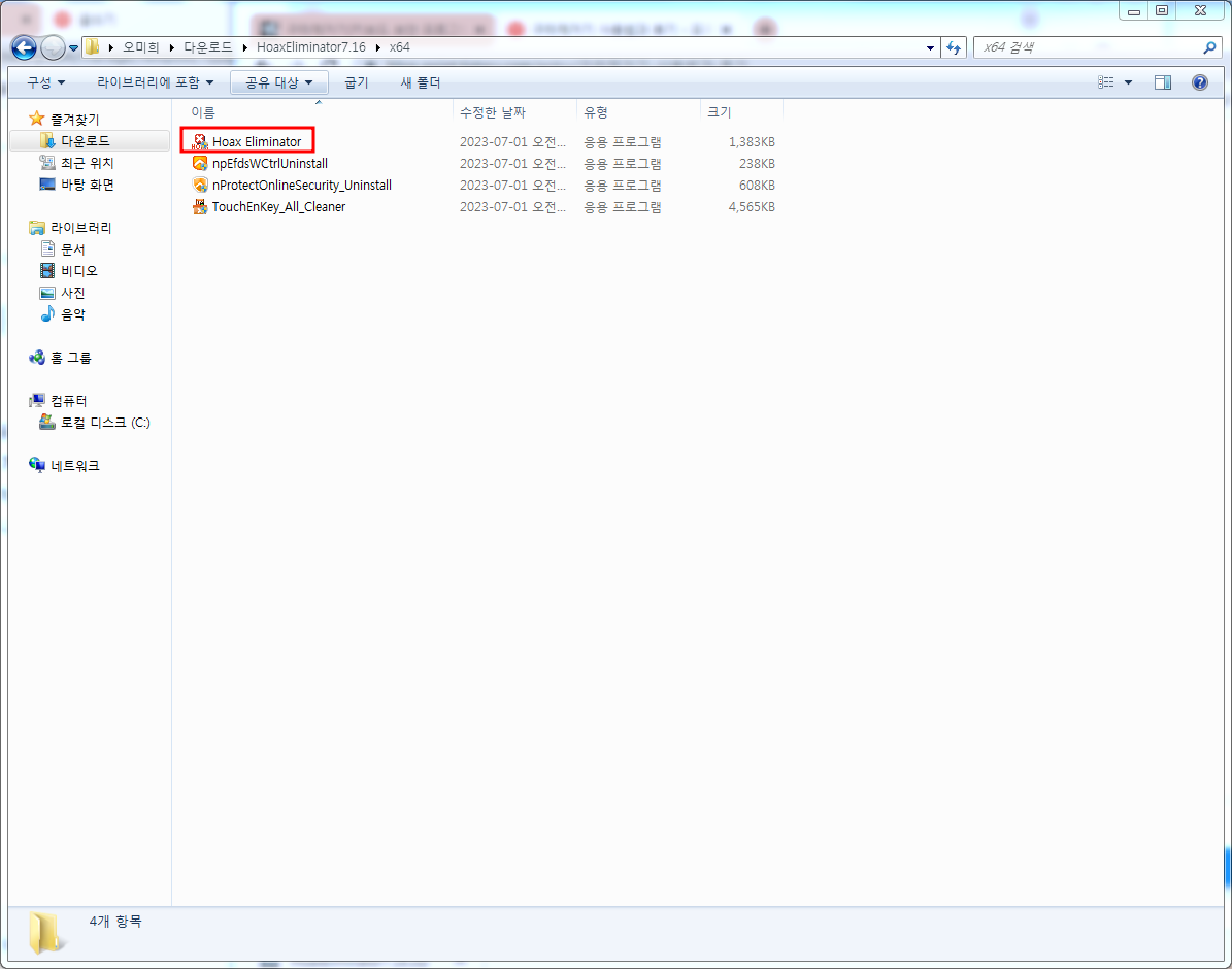 구라제거기 사용법