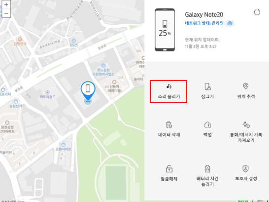 휴대폰 분실 스마트폰찾기 스마트폰찾는법 위치추적 하는법 내 핸드폰 찾는법