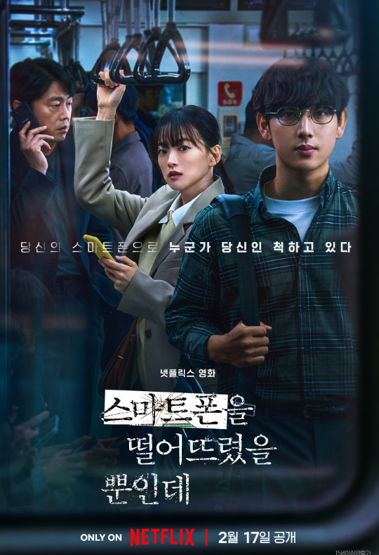 스마트폰을 떨어뜨렸을 뿐인데 결말