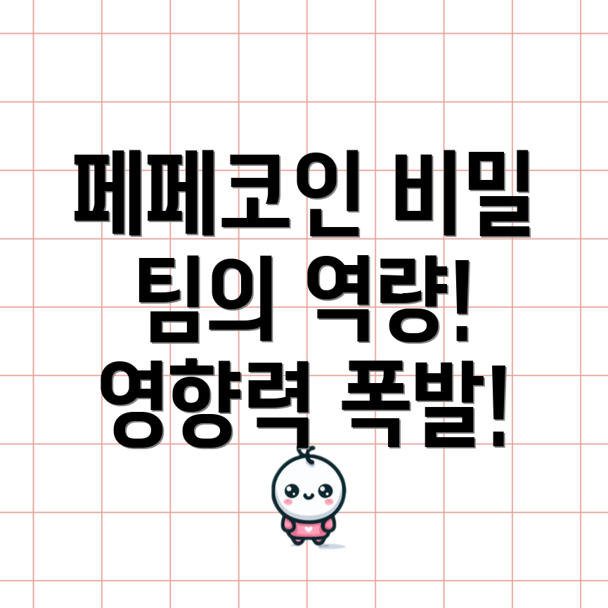 페페코인