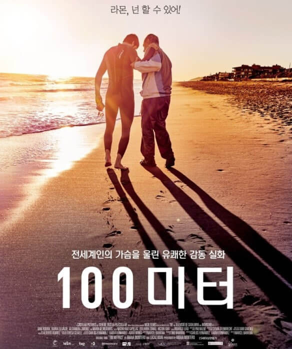 영화 100미터 포스트 사진