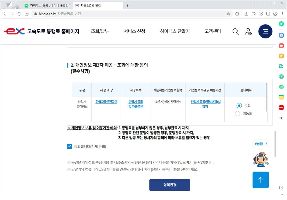차량 소유 변경 신청 화면