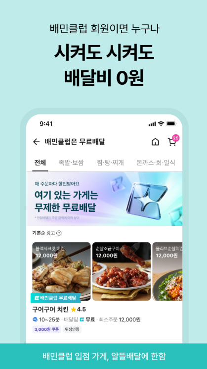 배달의민족