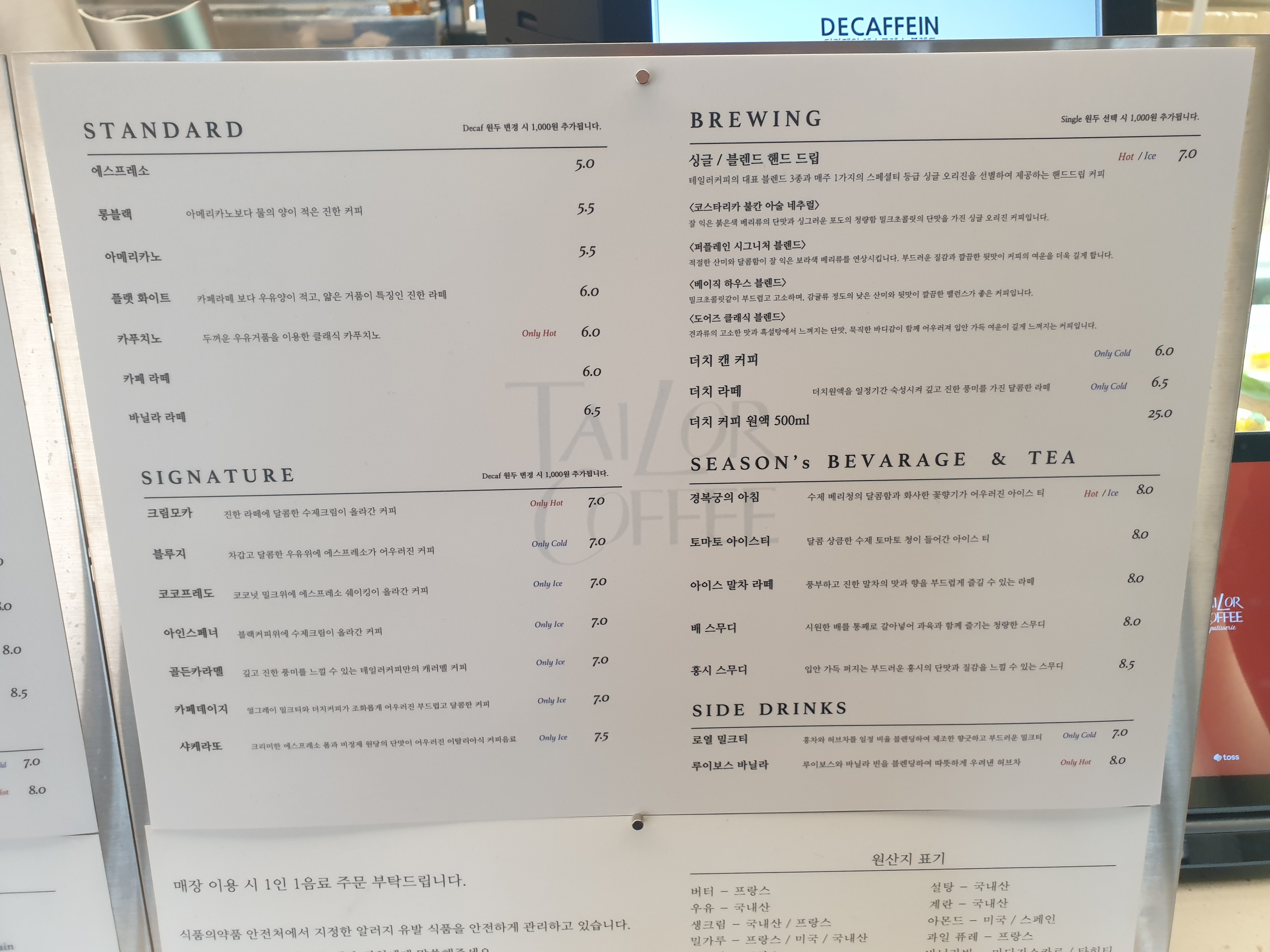 스탠더드, 브루잉, 시그니처, 시즌 베버리지 & 티, 사이드 드링크로 구성된 메뉴판