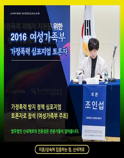 법무법인 신세계로 이혼전문변호사 조인섭