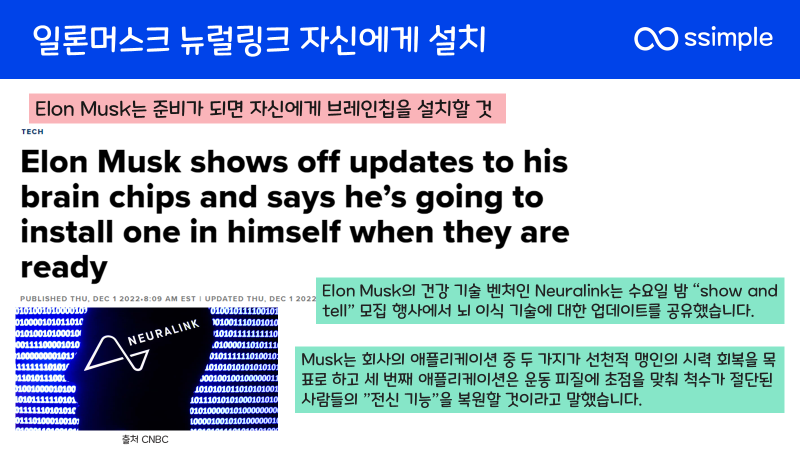 일론머스크-뉴럴링크