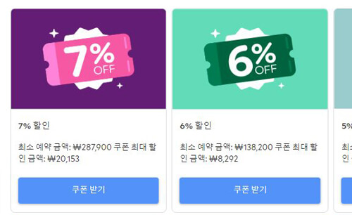 아고다-할인쿠폰