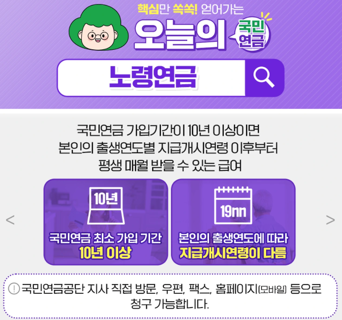 노령연금 수급자격
