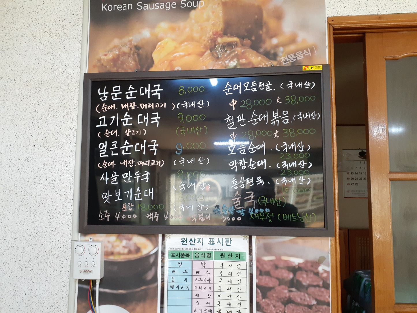 전주남문토종순대국