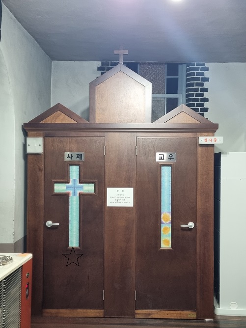 감곡성당 고해소 사진