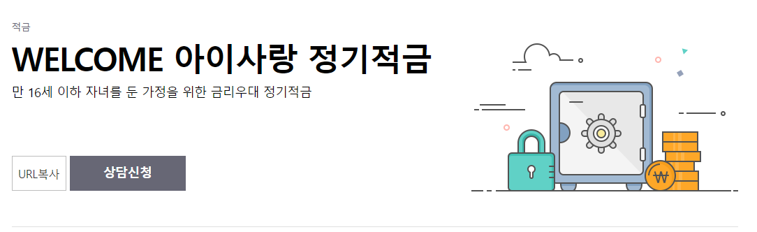10% 고금리 특판 적금 3가지