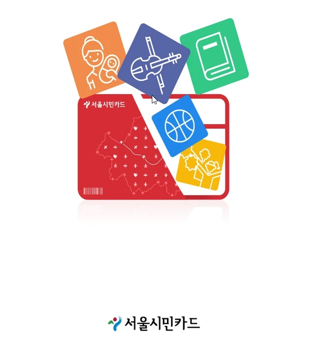 서울시민카드 최신버전의 사진