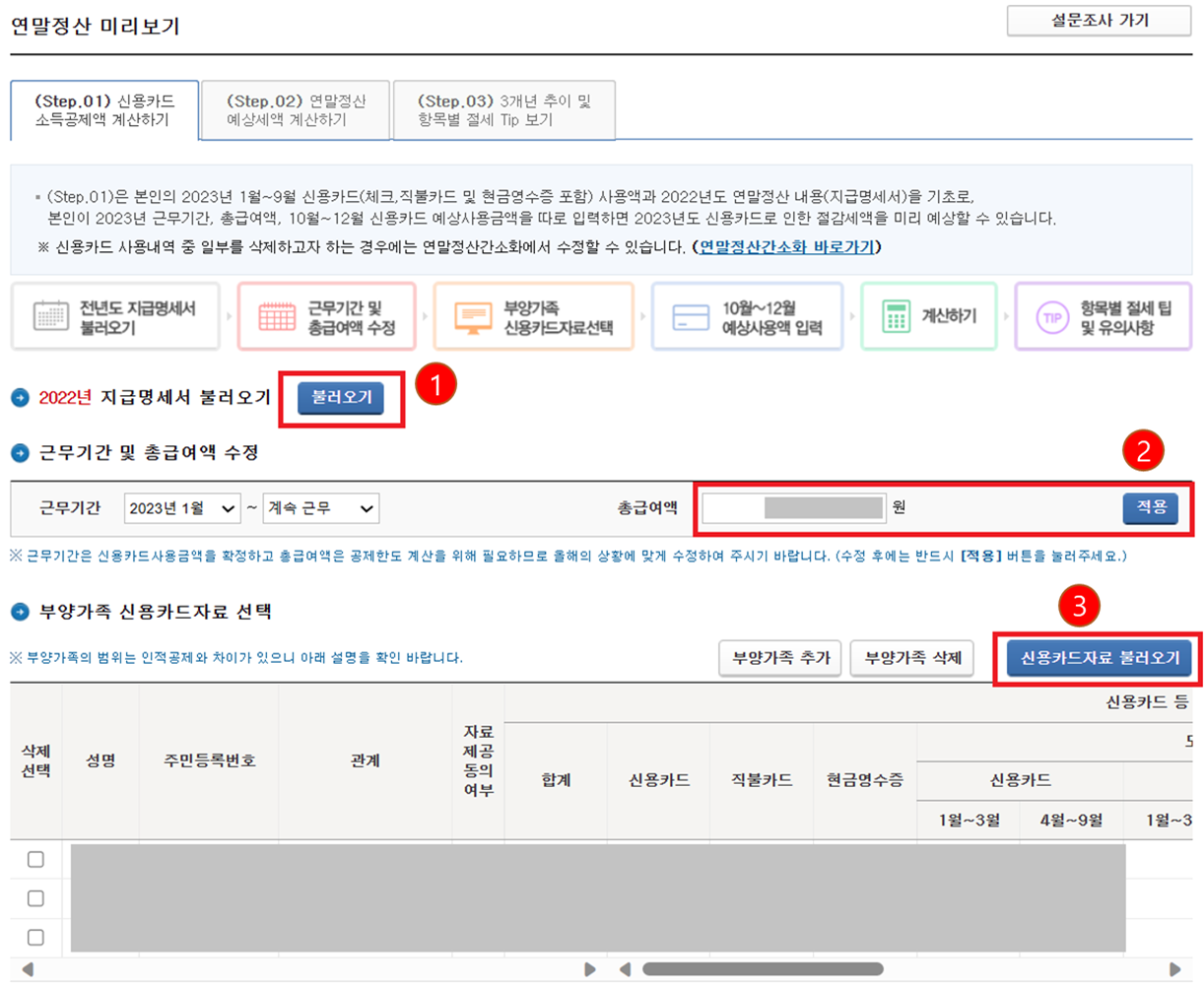 홈택스 연말정산 미리보기