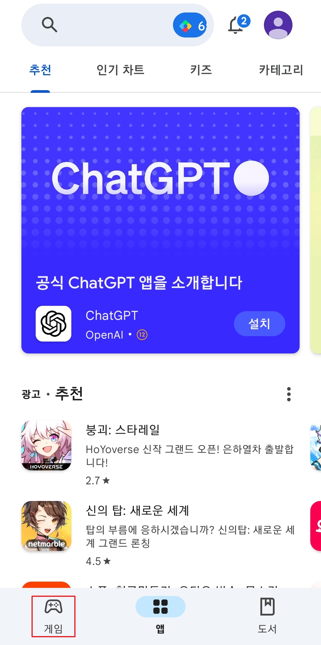 구글 플레이 스토어 하단 탭에서 '게임'을 선택하는 과정