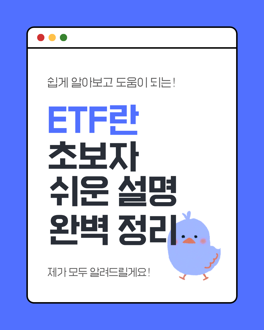ETF