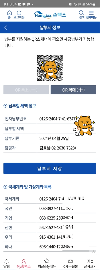 부가가치세 예정고지서