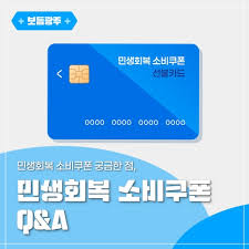 2025년 민생소비쿠폰, 하나카드 vs 신한카드 vs 삼성카드 비교 정리