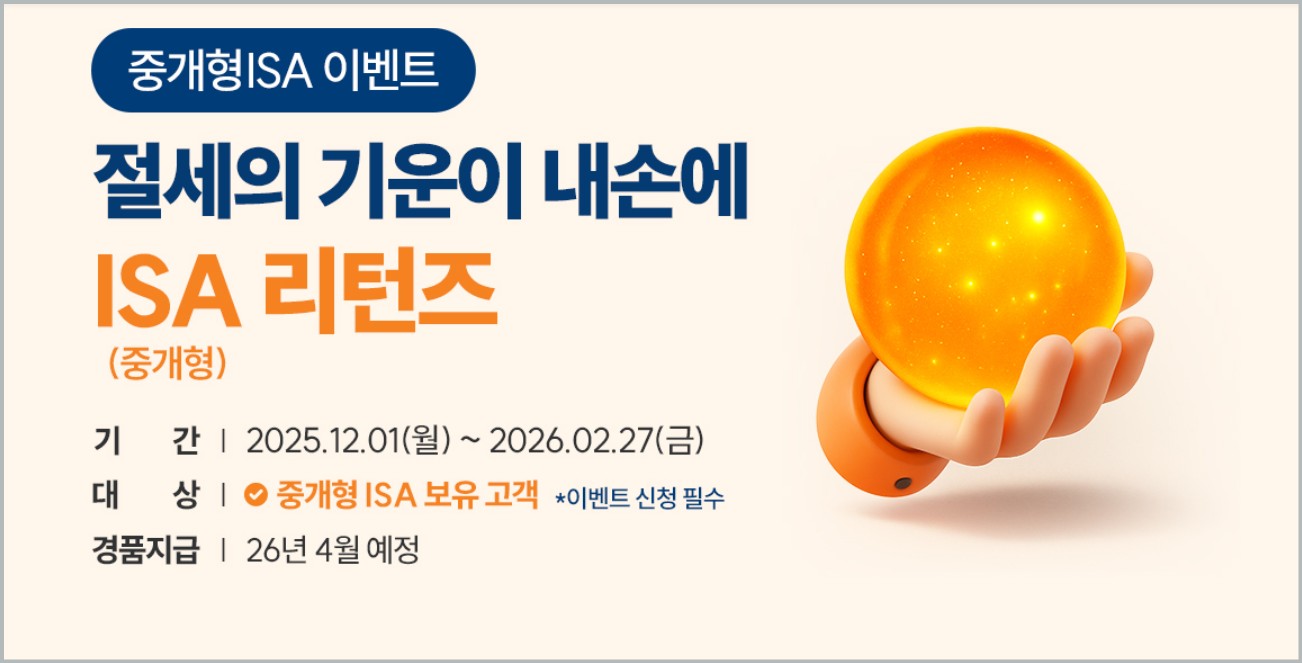 ISA계좌 만드는 방법 장단점 햬택 국민성장 청년형 ISA 신설