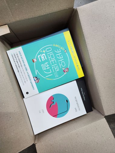 중고책 포장-카카오이모티콘으로 돈벌기-무슨일일있었는지는아무도