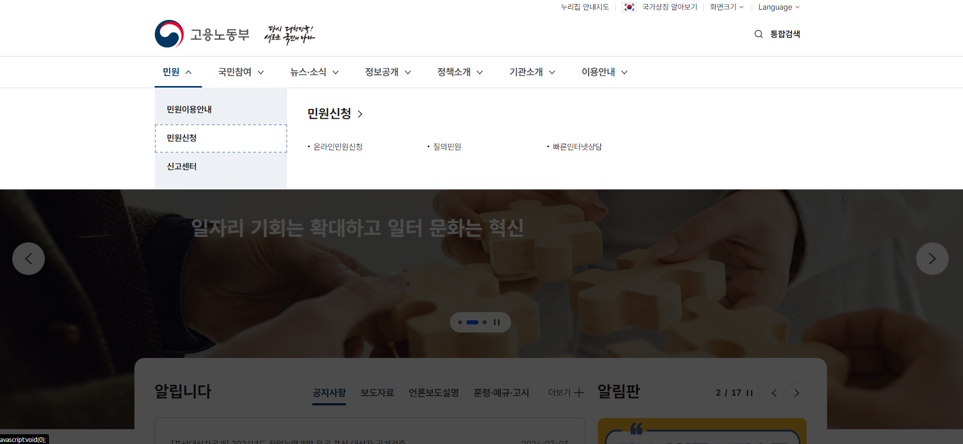 고용노동부 민원신청