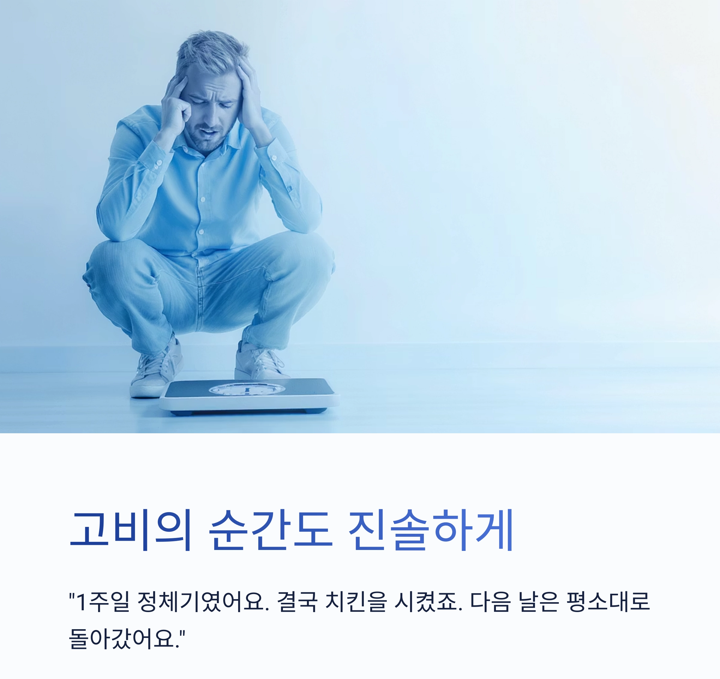 진짜 감량 후기, 이렇게 써야 반응 온다! 체중 감량 성공 콘텐츠 작성법