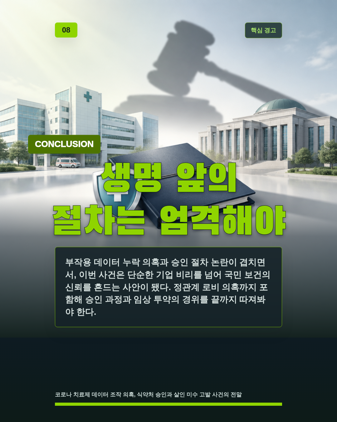 생명 앞의 절차는 엄격해야