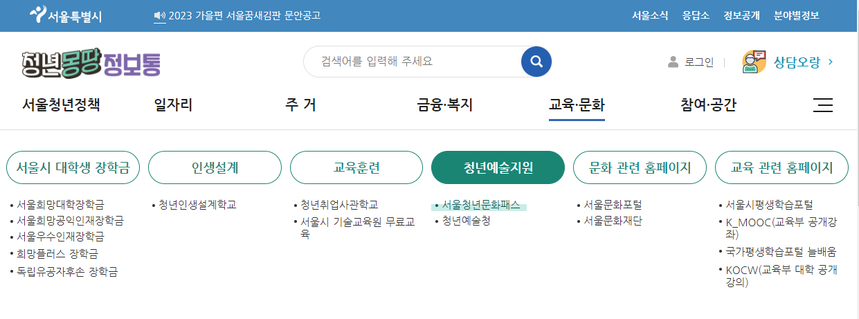 서울청년문화패스 신청방법