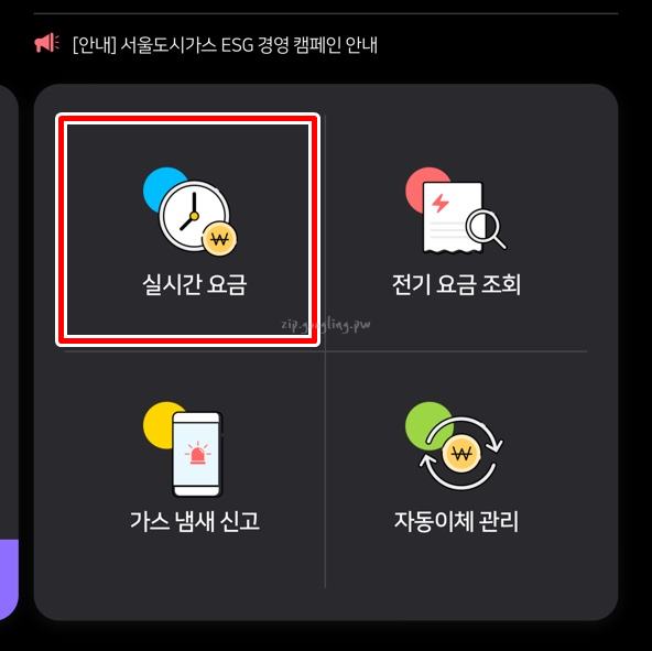 실시간요금-확인방법