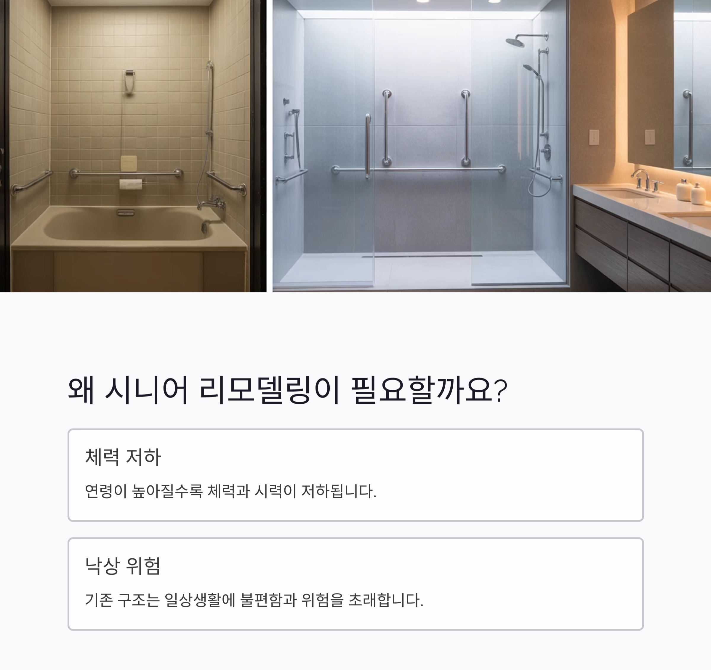 시니어를 위한 안전하고 편안한 주택 리모델링 가이드